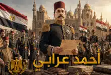 قصة أحمد عرابي ووقفته أمام الخديوي