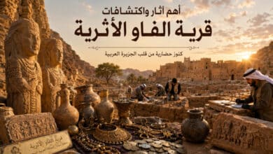أهم آثار واكتشافات قرية الفاو الأثرية أهم آثار واكتشافات قرية الفاو الأثرية