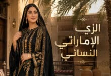 الزي الإماراتي النسائي التقليدي بين الجمال والبساطة