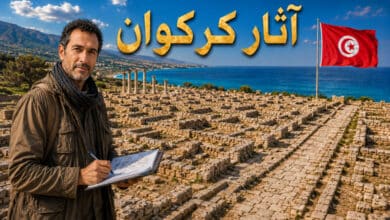 تعرف على أهم آثار مدينة كركوان التونسية تعرف على أهم آثار مدينة كركوان التونسية