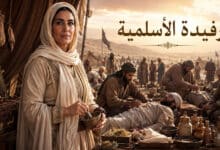 رفيدة الأسلمية بين الرحمة والبطولة كأول ممرضة في الإسلام