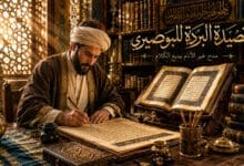 قصيدة البردة للبوصيري في مدح خير الأنام ببديع الكلام
