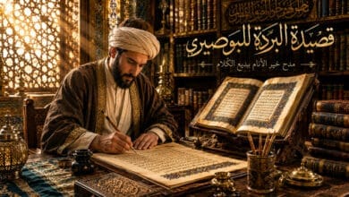 قصيدة البردة للبوصيري في مدح خير الأنام ببديع الكلام