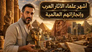 أشهر علماء الآثار العرب وإنجازاتهم العالمية أشهر علماء الآثار العرب وإنجازاتهم العالمية