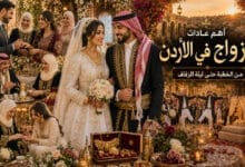 أهم عادات الزواج في الأردن من الخطبة حتى ليلة الزفاف