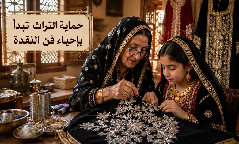 فن النقدة البحرينية وأسرار تطريز خيوط الفضة الصافية على ثياب التور القديمة الحفاظ على فن النقدة البحرينية ومستقبل الحرفة