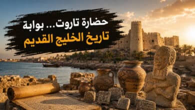 تاريخ حضارة جزيرة تاروت في المنطقة الشرقية بالسعودية وعلاقتها بحضارة سومر