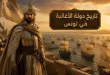 تاريخ دولة الأغالبة في تونس بناة الأساطيل البحرية وفاتحو جزيرة صقلية تاريخ دولة الأغالبة في تونس بناة الأساطيل البحرية وفاتحو جزيرة صقلية