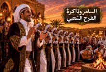 فن السامر في الأعراس الفن الشعبي العريق الذي يروي حكاية الفرح عبر الأجيال