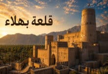 قلعة بهلاء في عمان إرث تاريخي ضمن قائمة التراث العالمي