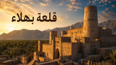 قلعة بهلاء في عمان إرث تاريخي ضمن قائمة التراث العالمي