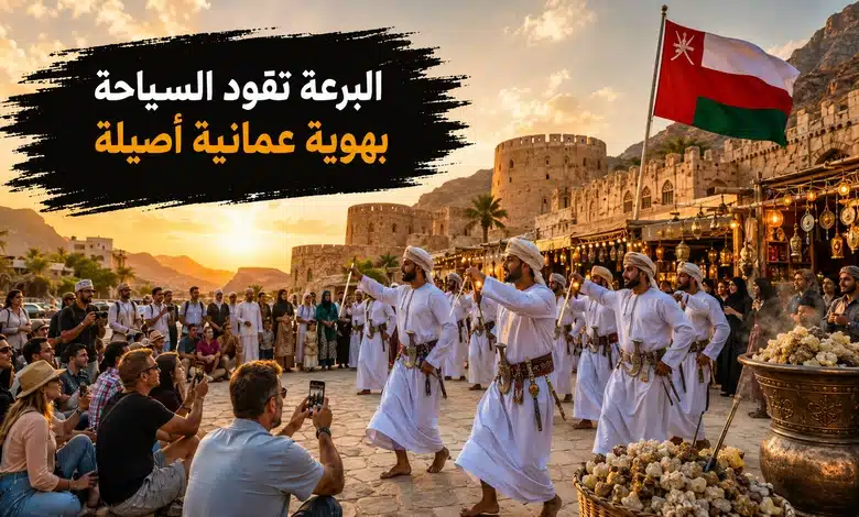 مستقبل فن البرعة العمانية والسياحة الثقافية
