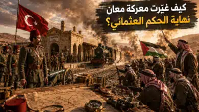 معركة معان وأثرها في نهاية الحكم العثماني معركة معان وأثرها في نهاية الحكم العثماني