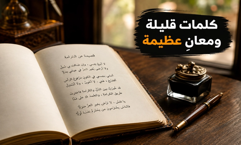 أقوى شعر عن عزة النفس والكرامة أجمل القصائد والأبيات المؤثرة أبيات قصيرة مؤثرة عن عزة النفس