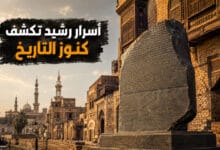 أسرار مدينة رشيد من حجر رشيد الشهير إلى كنوزها التاريخية