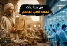 أهم إنجازات الطب الإسلامي التي سبقت الغرب بقرون أهم إنجازات الطب الإسلامي التي سبقت الغرب بقرون