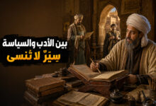 أهم التراجم الأدبية والسياسية في كتاب وفيات الأعيان لابن خلكان