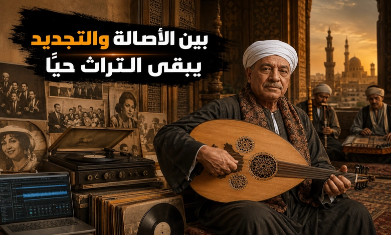 كيف بدأت الأغنية المصرية القديمة وتطورت عبر الزمن ؟ التراث الغنائي المصري بين الأصالة والتجديد