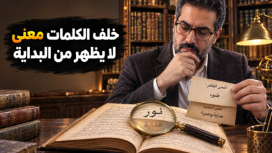 التورية في اللغة العربية فن إخفاء المعنى وراء الكلمات التورية في اللغة العربية فن إخفاء المعنى وراء الكلمات