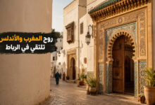 الرباط العتيقة مزيج من التراث المغربي والأندلسي