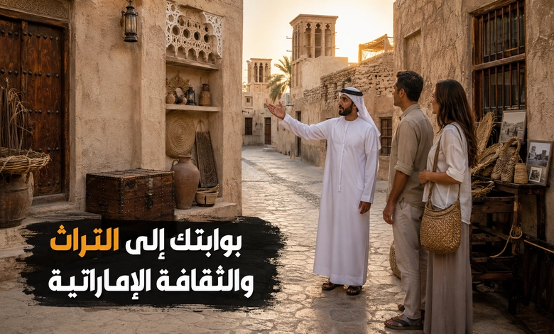 الشارقة القديمة بوابة لاكتشاف التراث والثقافة الإماراتية
