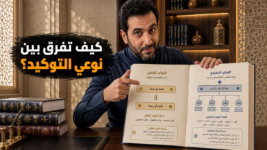 الفرق بين التوكيد اللفظي والتوكيد المعنوي في اللغة العربية الفرق بين التوكيد اللفظي والتوكيد المعنوي في اللغة العربية