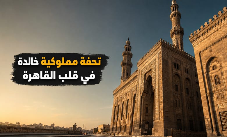 جامع السلطان حسن بالقاهرة تحفة العمارة المملوكية وأحد أعظم مساجد مصر جامع السلطان حسن بالقاهرة تحفة العمارة المملوكية وأحد أعظم مساجد مصر