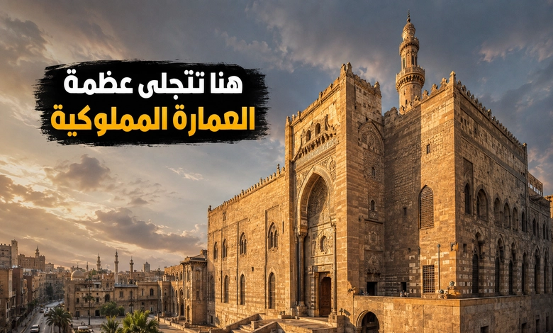 جامع السلطان حسن بالقاهرة تحفة العمارة المملوكية وأحد أعظم مساجد مصر جامع السلطان حسن شاهد على عظمة العمارة المملوكية في القاهرة