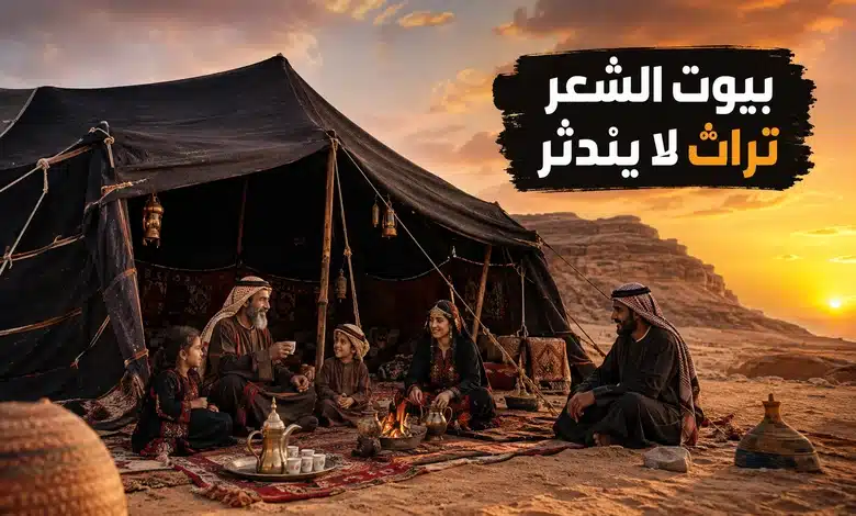 غزل الصوف بمعان وحكاية صناعة بيوت الشعر من وبر الإبل حكاية بيوت الشعر في تراث معان