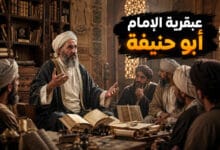 ذكاء الإمام الأعظم أبو حنيفة النعمان ومناظراته ذكاء الإمام الأعظم أبو حنيفة النعمان ومناظراته