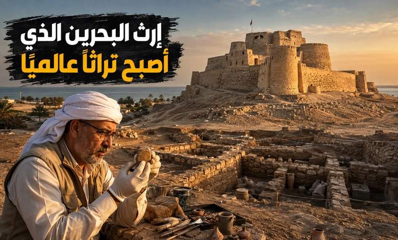 قلعة البحرين موقع تراث عالمي معتمد
