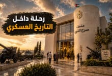 متحف صرح الشهيد في الأردن الوجهة المثالية لعشاق التاريخ العسكري