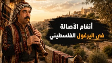 مزمار اليرغول الفلسطيني أنغام الأصالة في التراث الشعبي مزمار اليرغول الفلسطيني أنغام الأصالة في التراث الشعبي