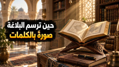 أمثلة على الاستعارة المكنية في القرآن روعة التصوير وبلاغة التعبير أمثلة على الاستعارة المكنية في القرآن روعة التصوير وبلاغة التعبير