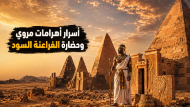 أهرامات مروي السودانية وأسرار حضارة الفراعنة السود