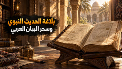 البلاغة في الحديث النبوي الشريف روعة البيان وجمال اللسان البلاغة في الحديث النبوي الشريف روعة البيان وجمال اللسان