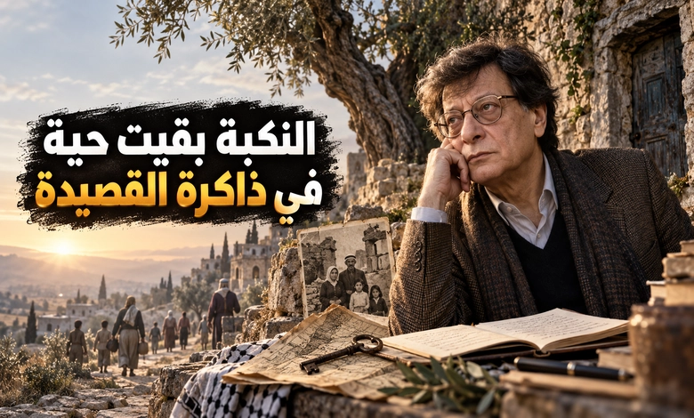 قصائد محمود درويش عن الوطن والهوية حين يصبح الشعر ذاكرة وطن النكبة والذاكرة الجماعية في قصائد محمود درويش