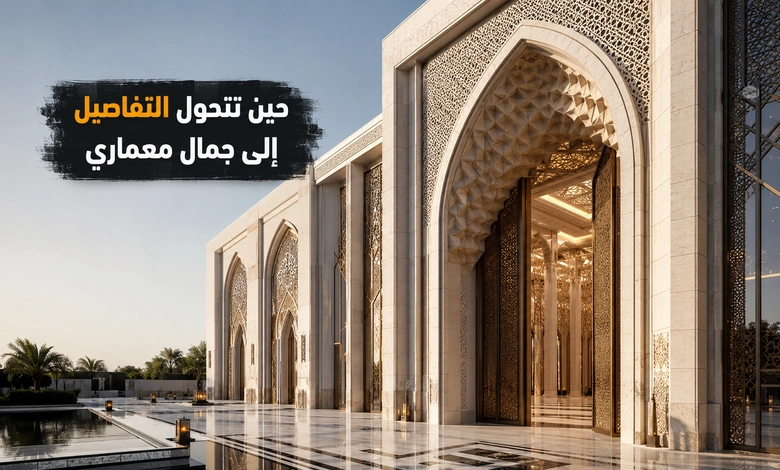 المساجد الحديثة في الخليج هوية في البنيان وروعة في العمران جماليات هندسة المساجد الحديثة وتفاصيلها المعمارية