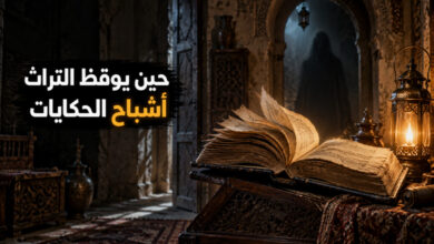روايات رعب عربية حين يوقظ التراث أشباح الحكايات روايات رعب عربية حين يوقظ التراث أشباح الحكايات