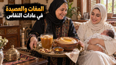 عادات الأكل والزيارة للمرأة النفساء عند العرب بين المغات والعصيدة عادات الأكل والزيارة للمرأة النفساء عند العرب بين المغات والعصيدة