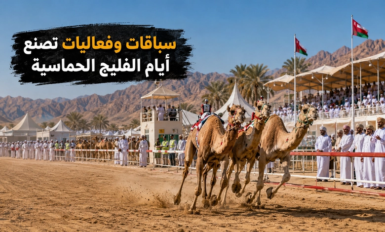 فعاليات مهرجان الفليج للهجن وبرنامجه السنوي
