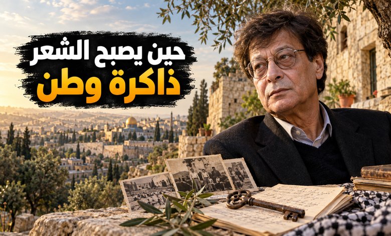 قصائد محمود درويش عن الوطن والهوية حين يصبح الشعر ذاكرة وطن قصائد محمود درويش عن الوطن والهوية حين يصبح الشعر ذاكرة وطن