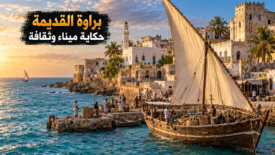 مدينة براوة القديمة حكاية ميناء جمع التجارة والثقافة على ساحل الصومال مدينة براوة القديمة حكاية ميناء جمع التجارة والثقافة على ساحل الصومال