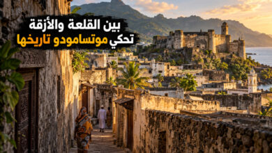 مدينة موتسامودو القديمة حكاية القلعة والأزقة في جزيرة أنجوان مدينة موتسامودو القديمة حكاية القلعة والأزقة في جزيرة أنجوان