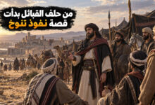 مملكة تنوخ من نشأة الحلف القبلي إلى تحولات النفوذ السياسي مملكة تنوخ من نشأة الحلف القبلي إلى تحولات النفوذ السياسي