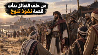مملكة تنوخ من نشأة الحلف القبلي إلى تحولات النفوذ السياسي مملكة تنوخ من نشأة الحلف القبلي إلى تحولات النفوذ السياسي