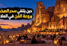 مهرجان طنطورة في العلا شتاء يجمع سحر الصخر وروعة الفن مهرجان طنطورة في العلا شتاء يجمع سحر الصخر وروعة الفن
