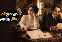أدب الرسائل المتبادلة بين جبران ومي زيادة وملامح الحب الأفلاطوني