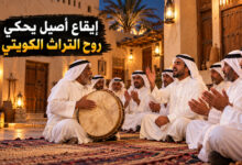 السامري الكويتي فن الإيقاع الأصيل وصوت التراث الجميل