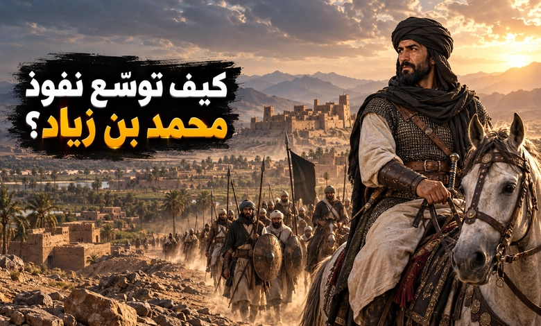 تاريخ الدولة الزيادية من بسط النفوذ إلى استقلال الحكم في اليمن بسط نفوذ الدولة الزيادية في اليمن والتوسعات العسكرية لمحمد بن زياد